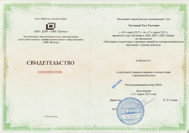 Обучение и подготовка к проверке знаний неэлектротехнического персонала I группы допуска. Обучение дистанционно